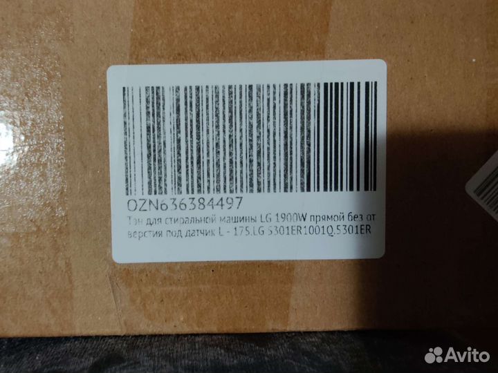 Тэн стиральной машины LG 1900w без датчика