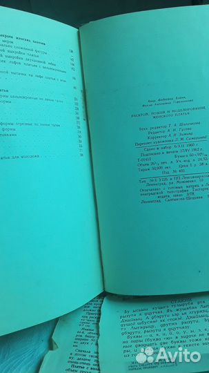 Книга кройка и шитье 1963г