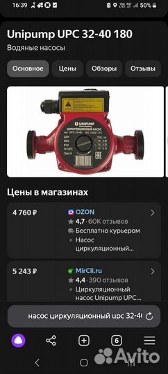 Насос циркуляционный