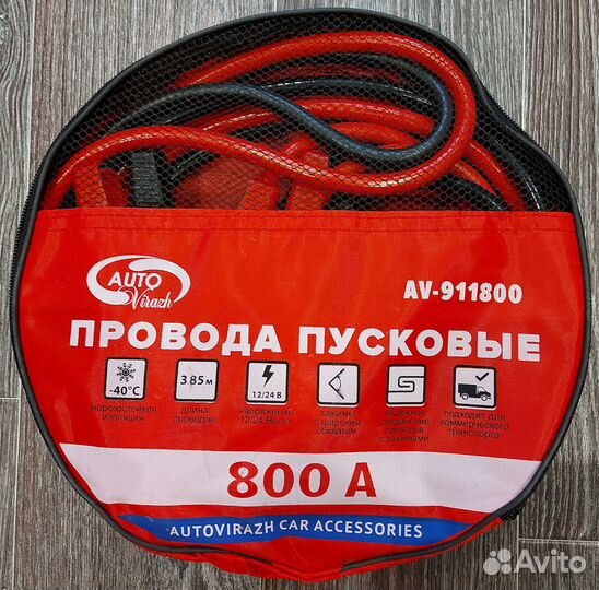 Провода для прикуривания autovirazh AV-911800
