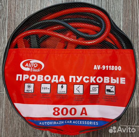 Провода для прикуривания autovirazh AV-911800