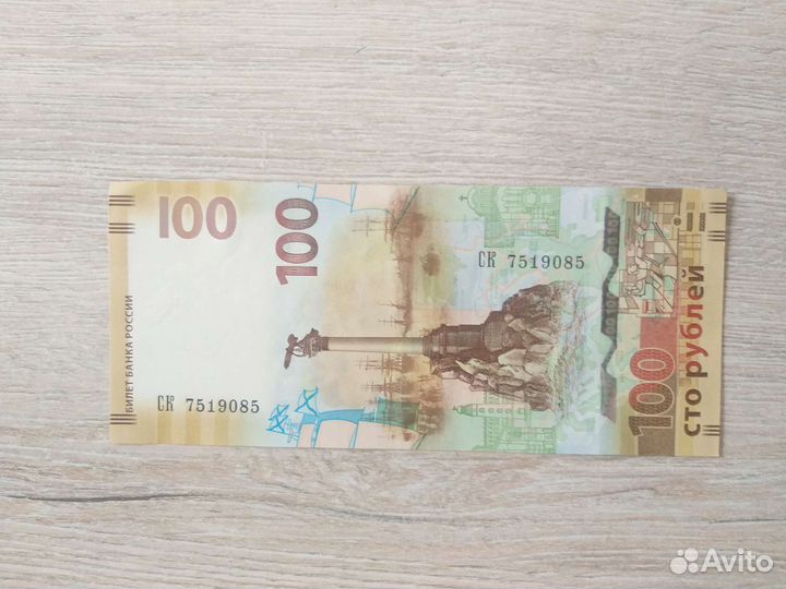 Купюра в 100рублей крым