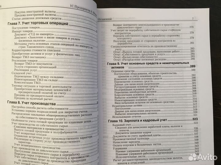 1С бухгалтерия - учебное пособие