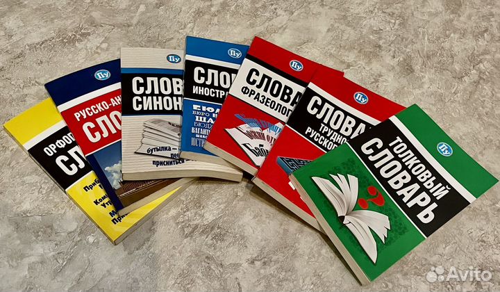 Словари Рипол-классик