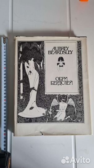 Книга Обри Бердслей 1992г