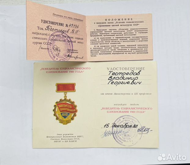 Документы СССР