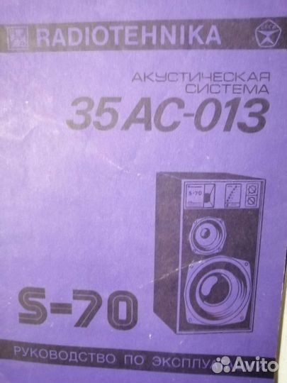 Акустическая система 35 ас-013 С-70
