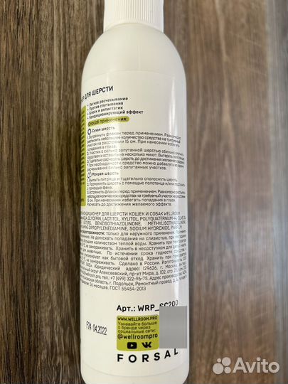 Уходовый спрей для собак и кошек 