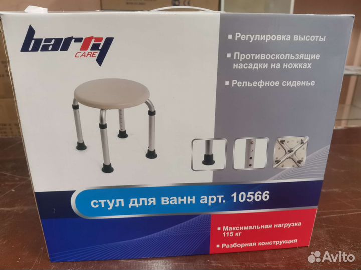 Стул для ванной