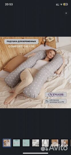 Подушка для беременных