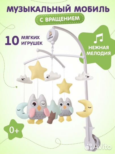 Мобиль на кроватку новый