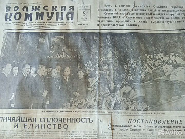 Старинная подлинная газета. от 8 марта 1953г