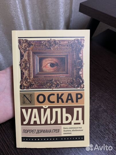 Портрет дориана грея