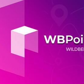 Продается пункт выдачи заказов Wildberries