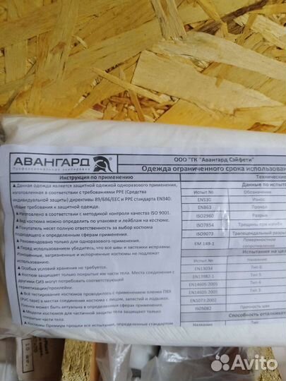 Рабочая спецодежда