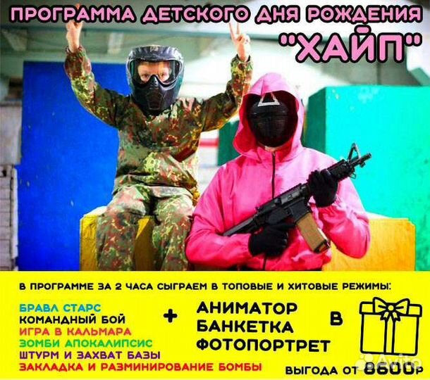 Пейнтбол + детский пейнтбол (кидбол)