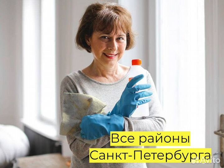 Уборка квартир, домов Пушкин