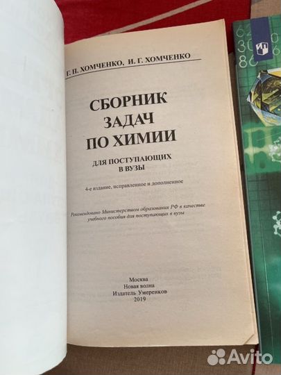 Сборник задач по химии