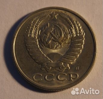 15 коп.1991 г. СССР