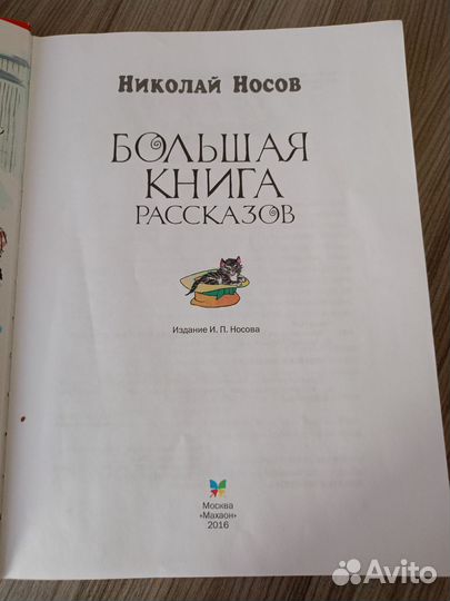 Книга с рассказами