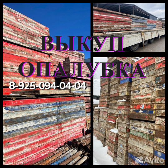 Щитовая опалубка бу
