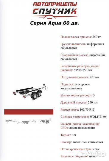 Прицеп Спутник Аква Дв. 60 (Ул) лодочный
