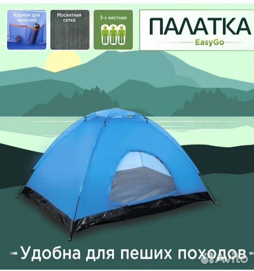 Палатка 3х местная