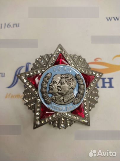 Орден Победа Ленин Сталин