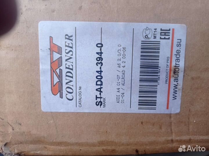 Радиатор кондиционера ауди
