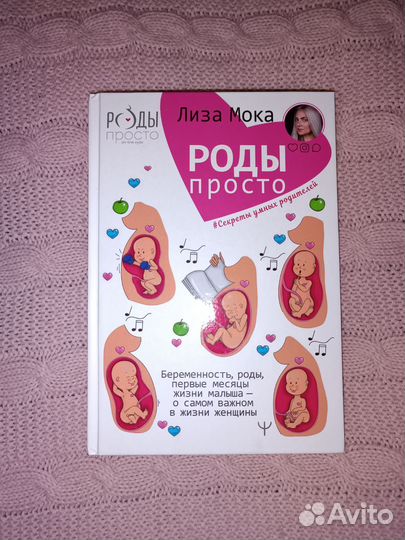 Книга о беременности и родах