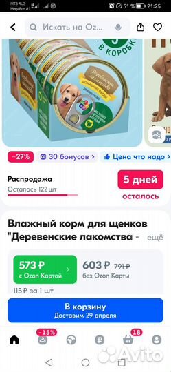 Влажный корм для собак 