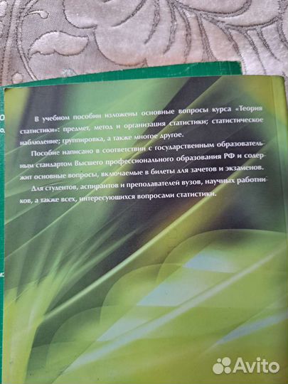 Учебники по теории статистике
