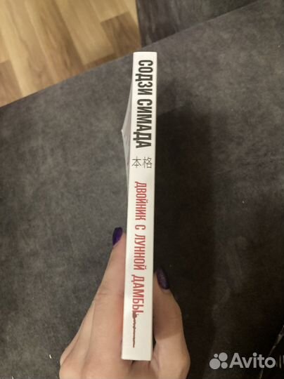 Книга Содзи Симада