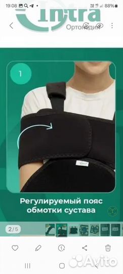 Бандаж для плечевого сустава