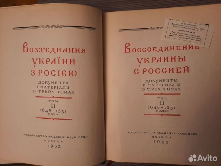 Воссоединение Украины с Россией а трех томах