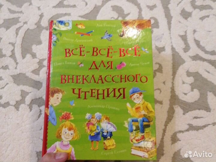 Внеклассное чтение 5+
