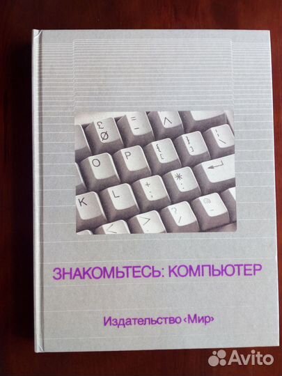 Серия научно-популярных книг о компьютерах