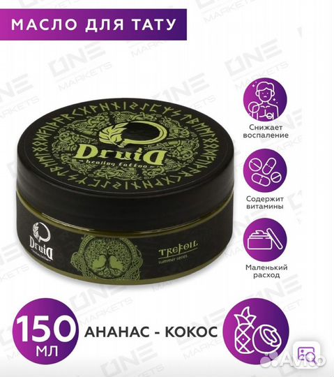 Масло бальзам для татуажа