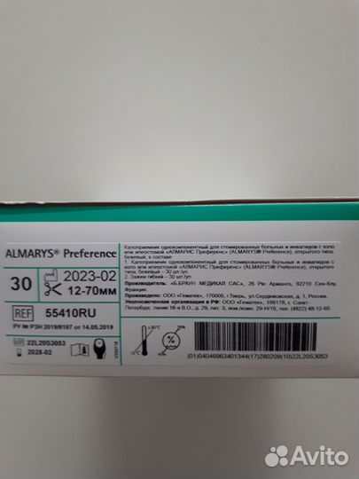 Калоприёмники B Braun