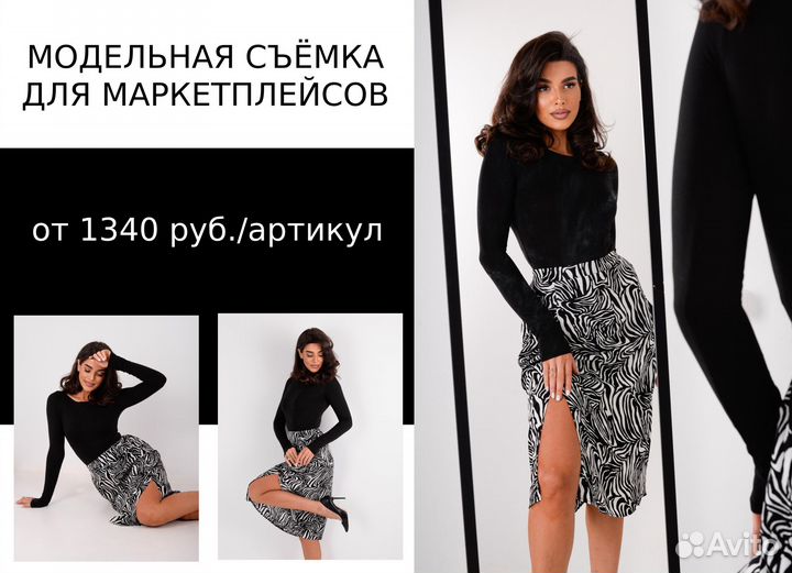 Модельная съемка для маркетплейсов