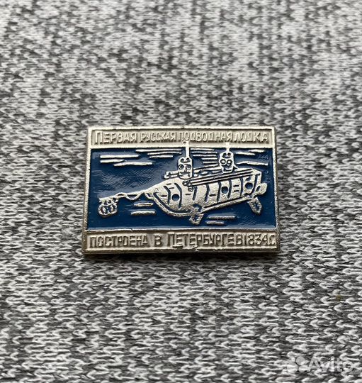 Значок времен СССР - Первая русская подводная лодк