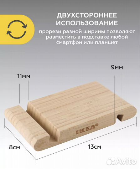 Подставка для телефона IKEA