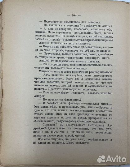 Фонвизин С. И., Развал, роман, ч.1, 1918г