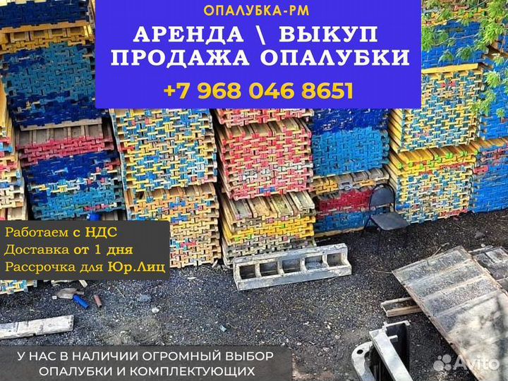 Опалубка перекрытия б/у