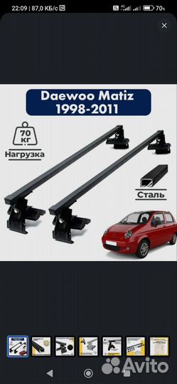 Багажник на крышу автомобиля Дэу Матиз