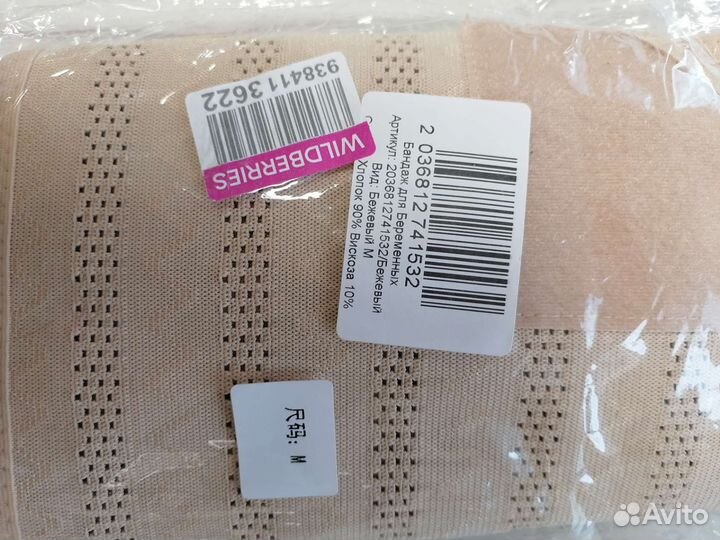 Бандаж для беременных и после родов