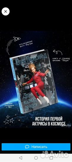 Это космос, детка