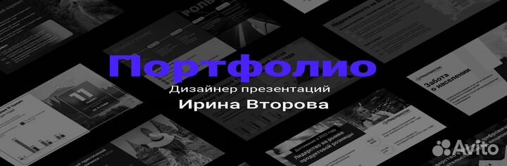 Дизайнер презентаций