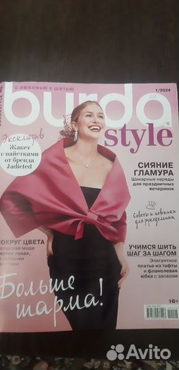 Журналы бурда моден