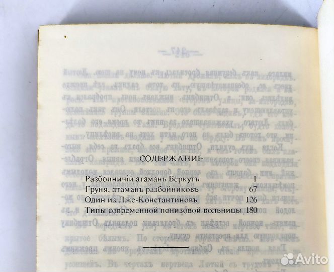 Разбойники России. Мордовцев. История разбойников
